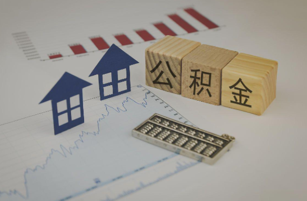 兴安哪些情况下可以申请提取住房公积金？