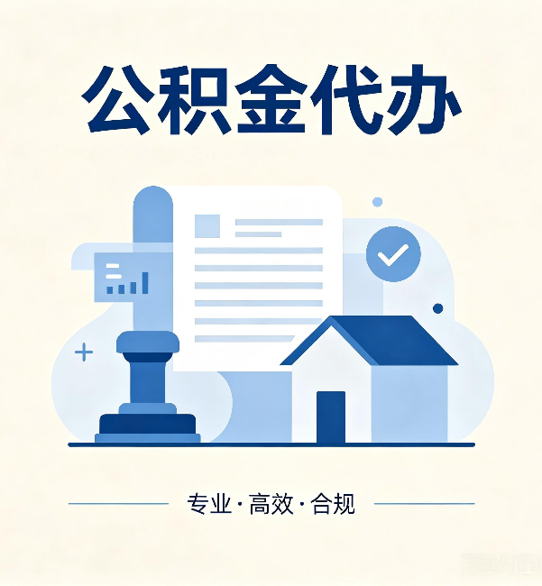 兴安公积金代办:担心个人信息泄露?这几个问题想清楚